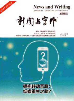 新聞與寫作