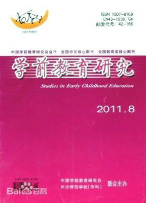 學前教育研究