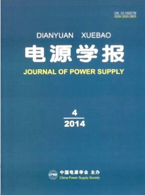 電源學(xué)報