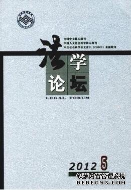 法學(xué)核心論文