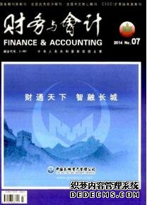會(huì)計(jì)管理論文