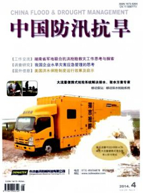中國防汛抗旱