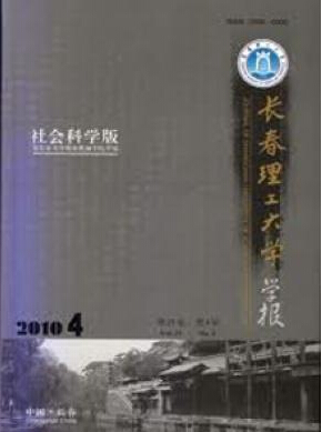 長春理工大學(xué)學(xué)報(bào)