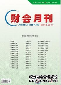 會計研究生論文