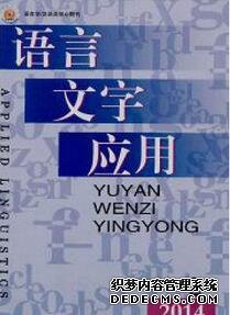 漢語言論文發表