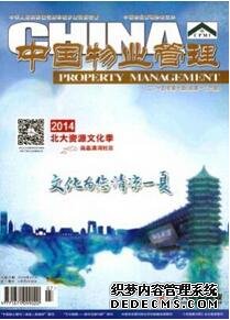 物業服務論文