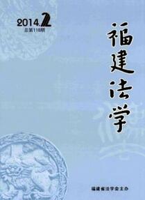 法學(xué)期刊投稿