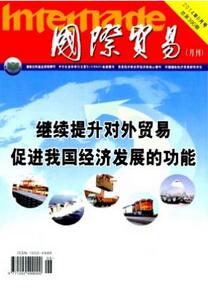 國際貿(mào)易論文