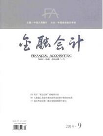 會計(jì)職稱論文
