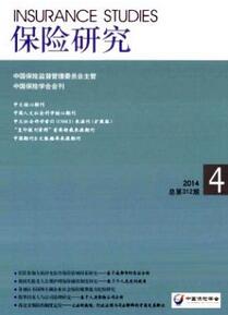 保險(xiǎn)論文