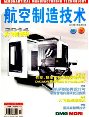 航空制造技術(shù)