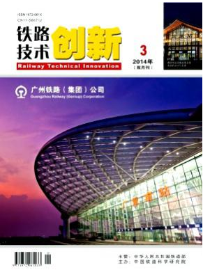 鐵路技術創(chuàng)新
