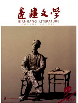 邊疆文學
