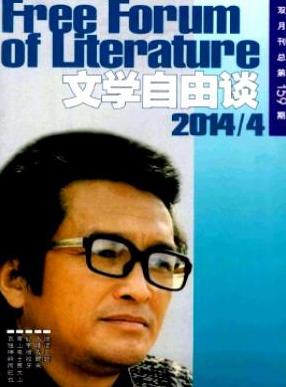 文學自由談
