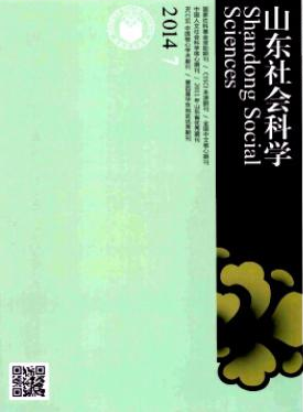 山東社會(huì)科學(xué)