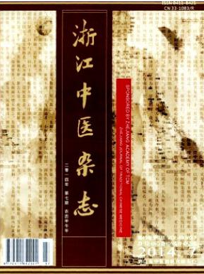 浙江中醫(yī)