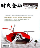 金融業(yè)論文