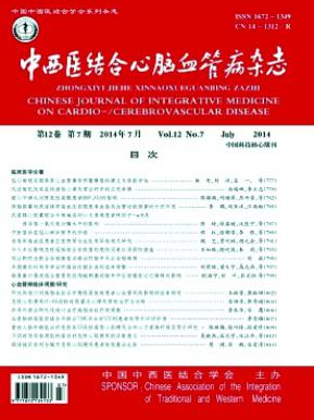 中西醫(yī)結(jié)合心腦血管病