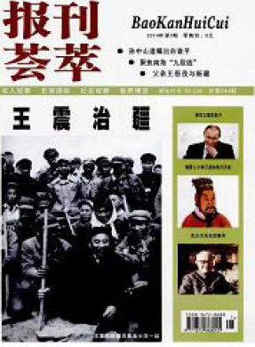 報(bào)刊薈萃