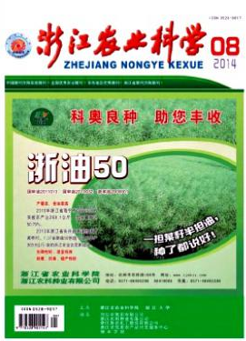 浙江農業(yè)科學