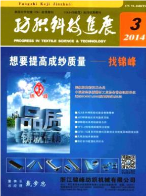 紡織科技進展