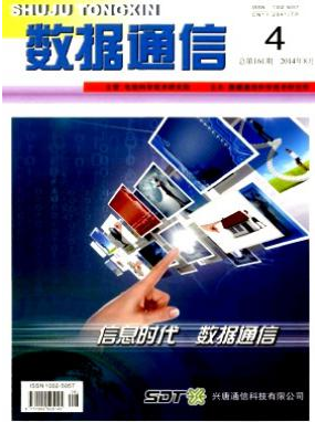數據通信