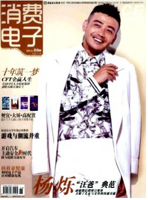 消費(fèi)電子