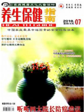 養(yǎng)生保健指南