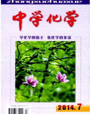 中學化學