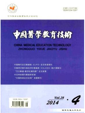 中國醫(yī)學(xué)教育技術(shù)
