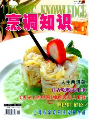 烹調知識