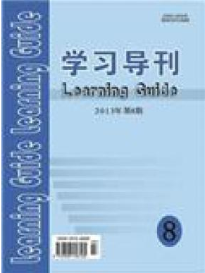 學習導刊國家級教師論文發(fā)表