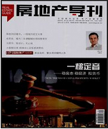房產管理論文