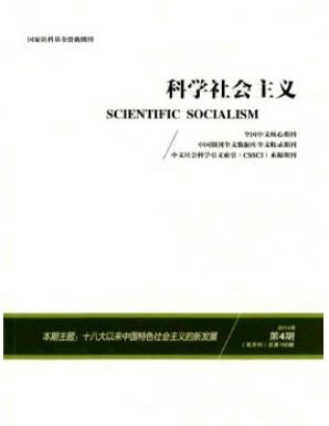 科學社會主義