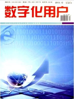 數(shù)字化用戶雜