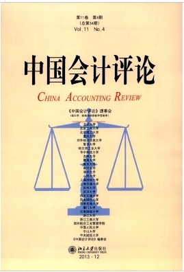 會計(jì)論文