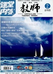 課堂內(nèi)外(教師版)