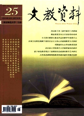 文教資料雜志高級(jí)職稱論文征稿
