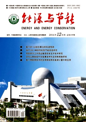 能源與節(jié)能