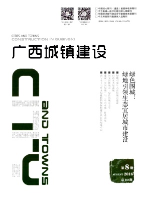 廣西城鎮(zhèn)建設(shè)