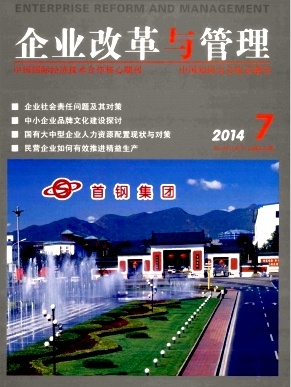 企業(yè)改革與管理