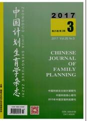 中國計(jì)劃生育學(xué)雜志