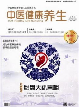 中醫健康養生