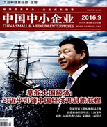 中國中小企業(yè)