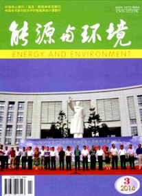 能源與環境