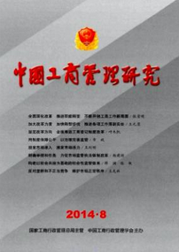 中國(guó)工商管理畢業(yè)論文
