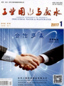 工業(yè)用水與廢水