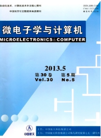 微電子學(xué)與計(jì)算機(jī)