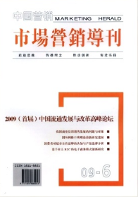 營銷管理論文