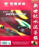 新世紀水泥導報